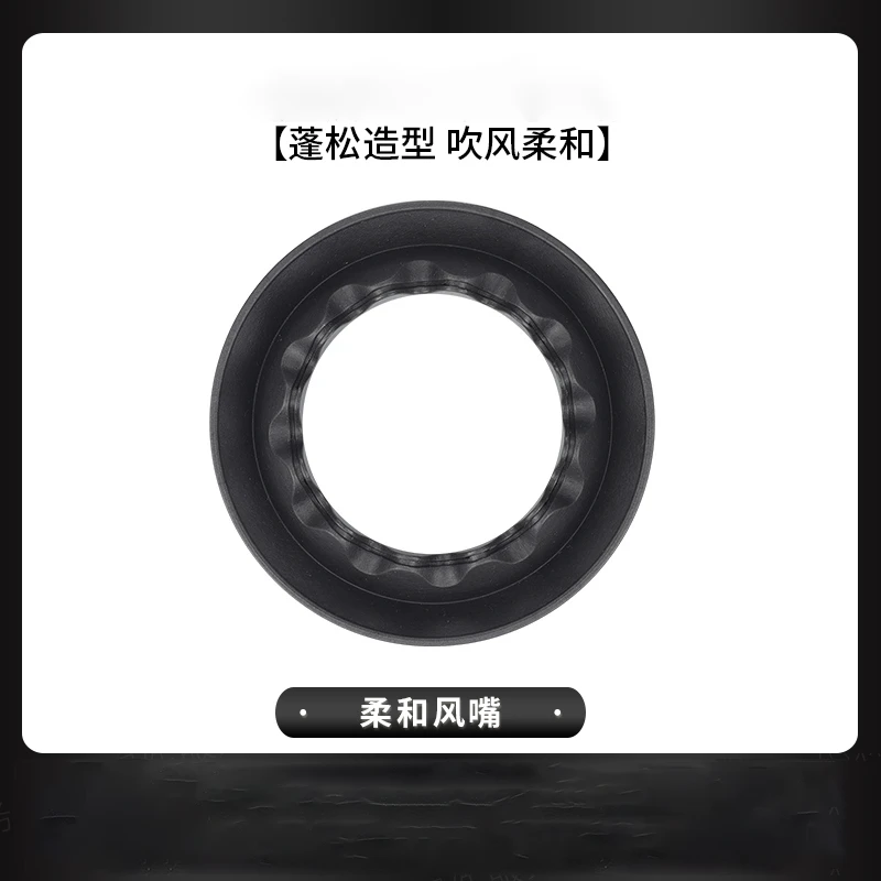 【柔和风嘴】吹风机风嘴通用磁吸款