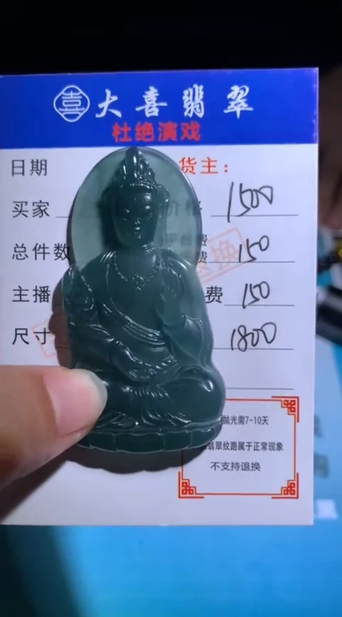 未镶嵌定制翡翠毛货-不退不换
