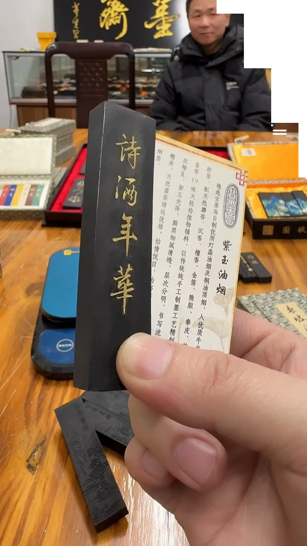 宝墨斋 诗酒 紫玉油烟 半灯盏 9钱1锭不挑板微瑕