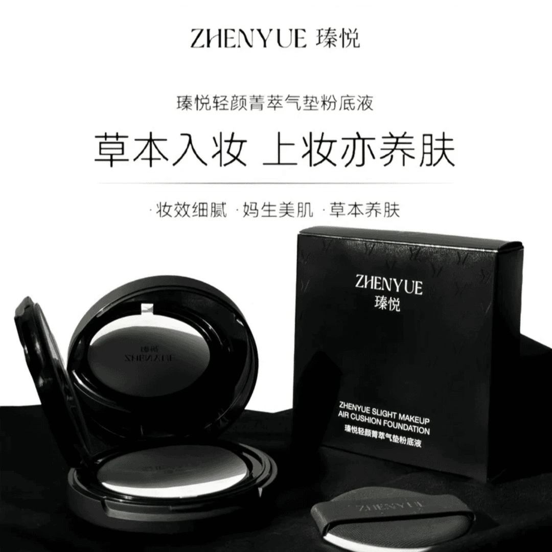 瑧悦轻颜菁萃气垫粉底液15g