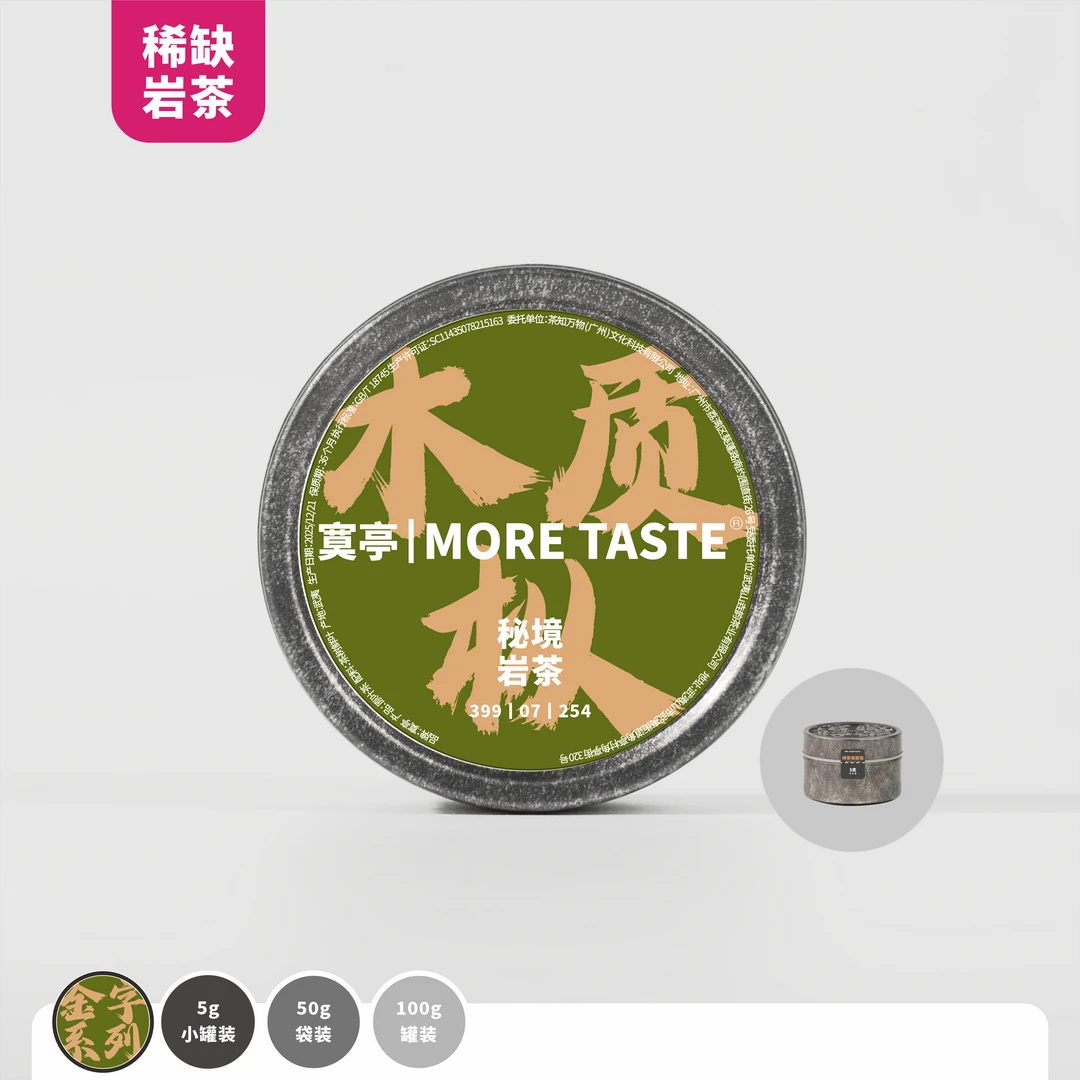 【木质枞】丨100g罐装丨金字岩茶丨兰香水仙