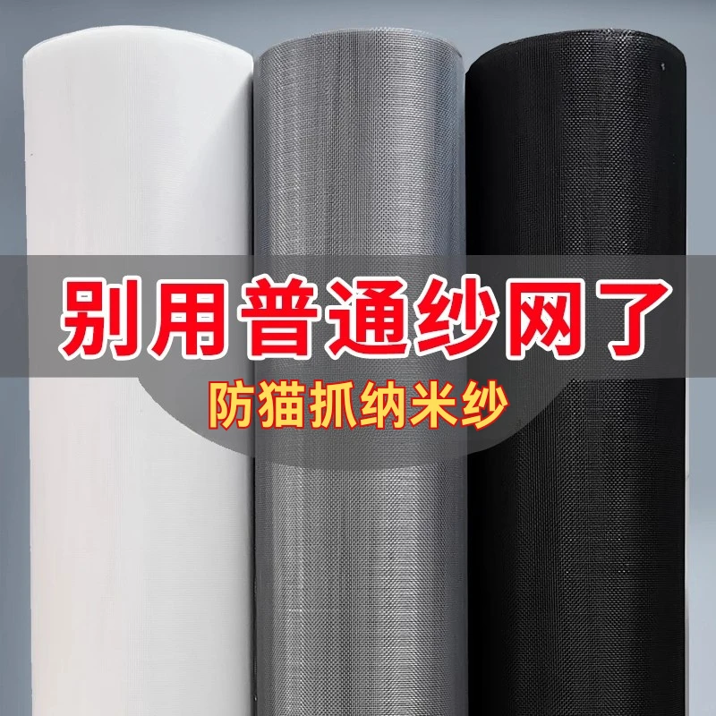 家用窗户加密纱网自装纱网纱窗防蚊纱网自装自粘防蚊纱窗隐形门帘