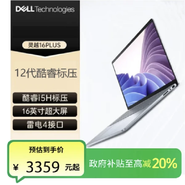 Dell/戴尔【政府补贴20%]16plus 7640 A 灵越16英寸笔记本电脑