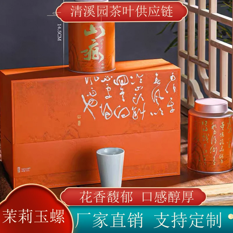 【山痕】 茉莉玉螺 早春新茶  精美双罐  送礼盒+礼袋