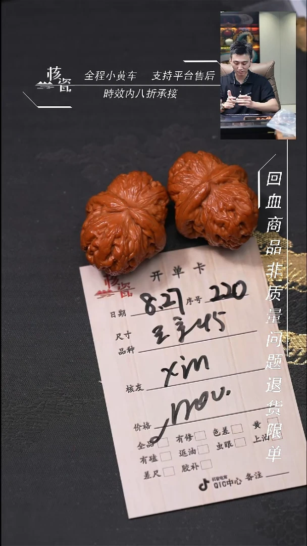 把件文玩核桃x***凯元宝220