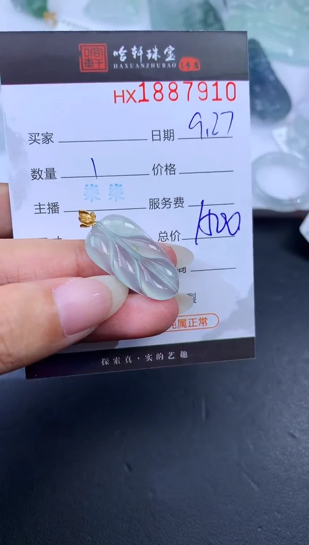 未镶嵌挂件翡翠哈轩 挂件1