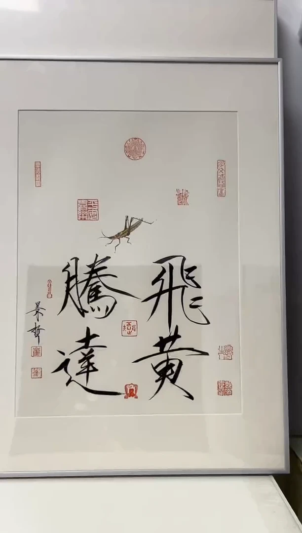 国画景哲国画作品