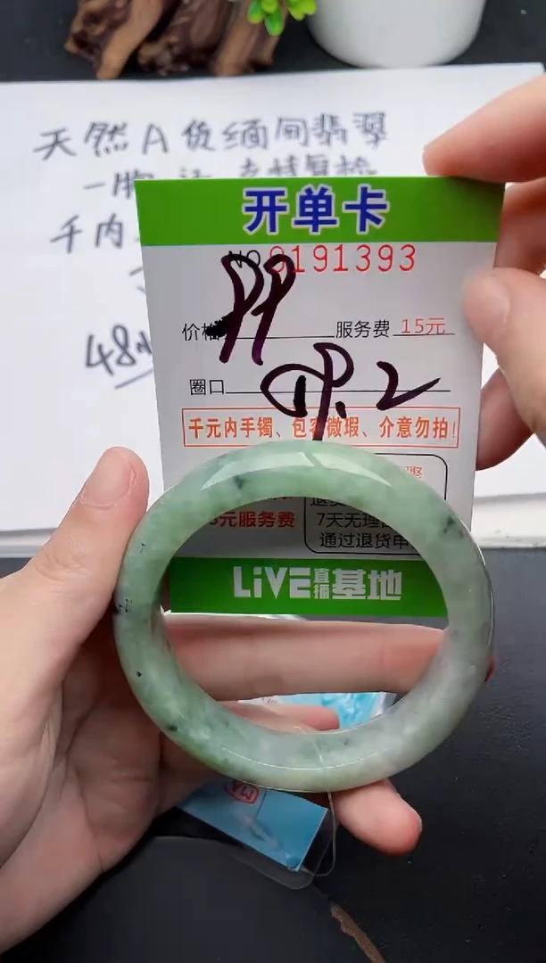 未镶嵌手镯翡翠93天然翡翠A货