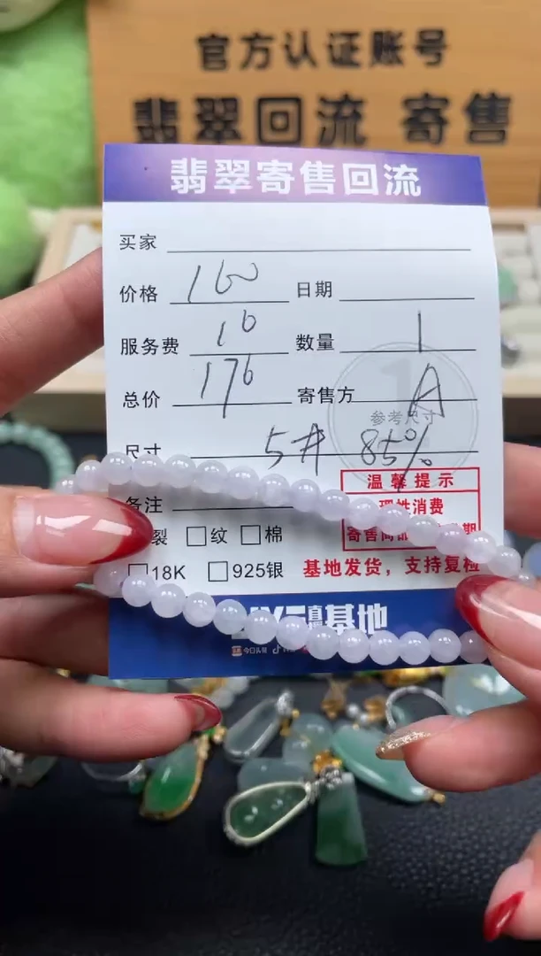 未镶嵌手串翡翠10152584