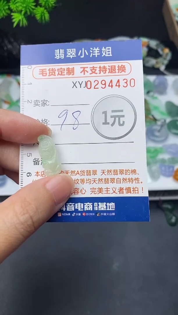 未镶嵌定制翡翠毛货商品 不退换/ 4430