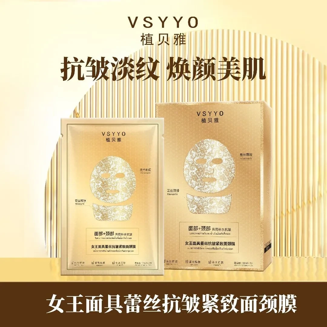 【发3盒】胶原蛋白紧致面膜➕颈膜蕾丝面膜补水保湿臻选