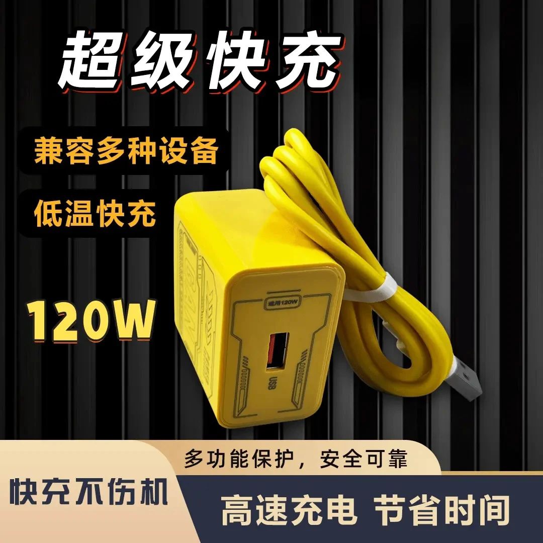 氮化镓120W/66W超级快充充电器适用于华为黄硅胶线快充线不伤机