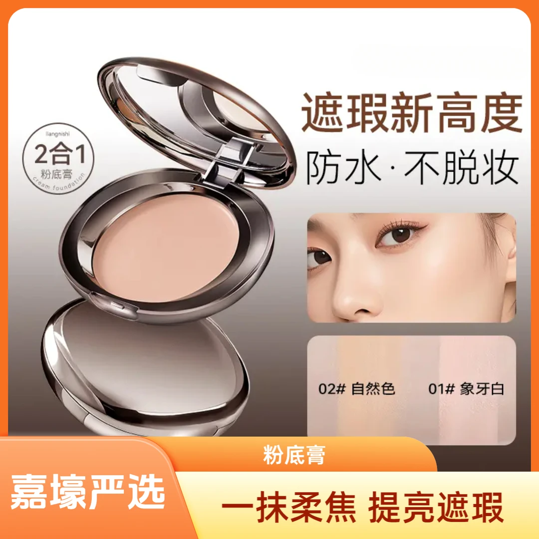 丝绒粉底膏防水服帖不卡粉不脱妆磨皮油皮自然三合一定妆粉饼