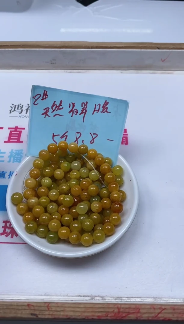手饰翡翠未镶嵌M888 黄翡8mm5个8.8元