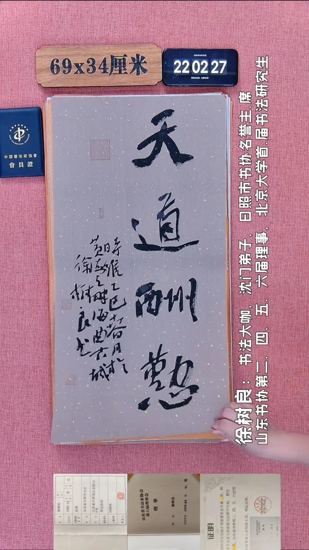 书法243         徐老师书法作品