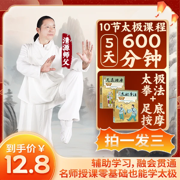 找老师领取《太极24式拳法+足底按摩》+赠10节太极课程书籍辅助学习