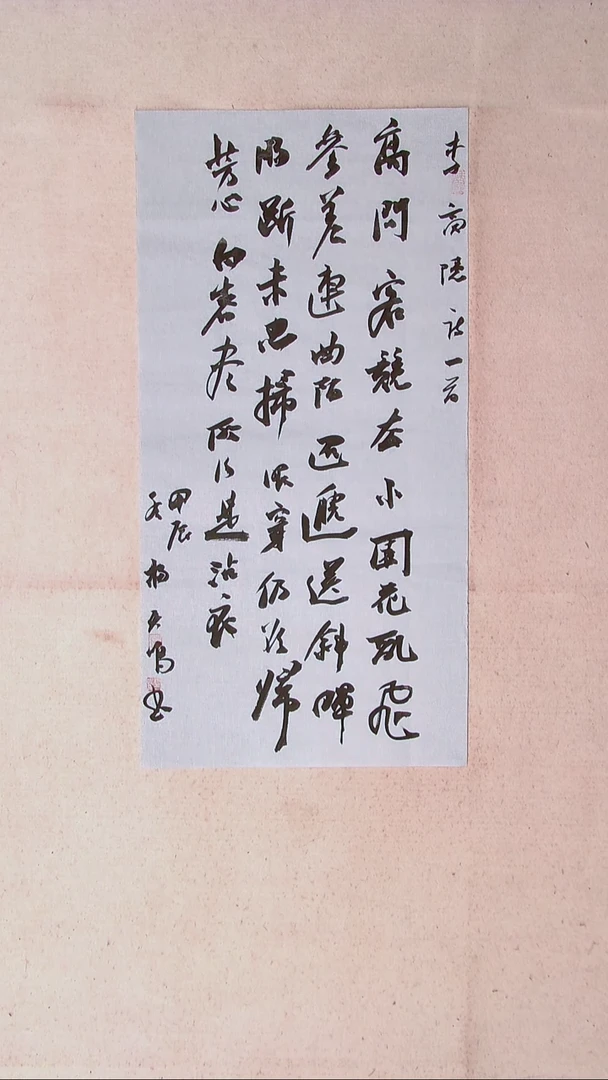 【闪购商品】书法杨天鸣山东临沂69*34两平尺