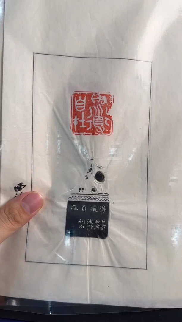 【闪购商品】昌化石印石沈浩拓片得道自在