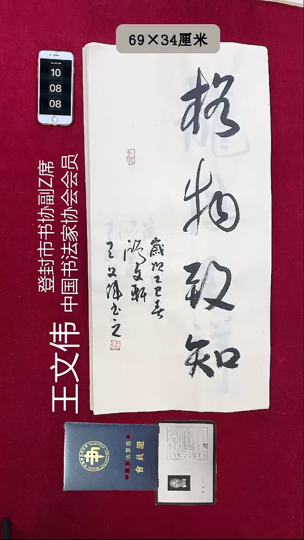 书法王文伟书法2平尺