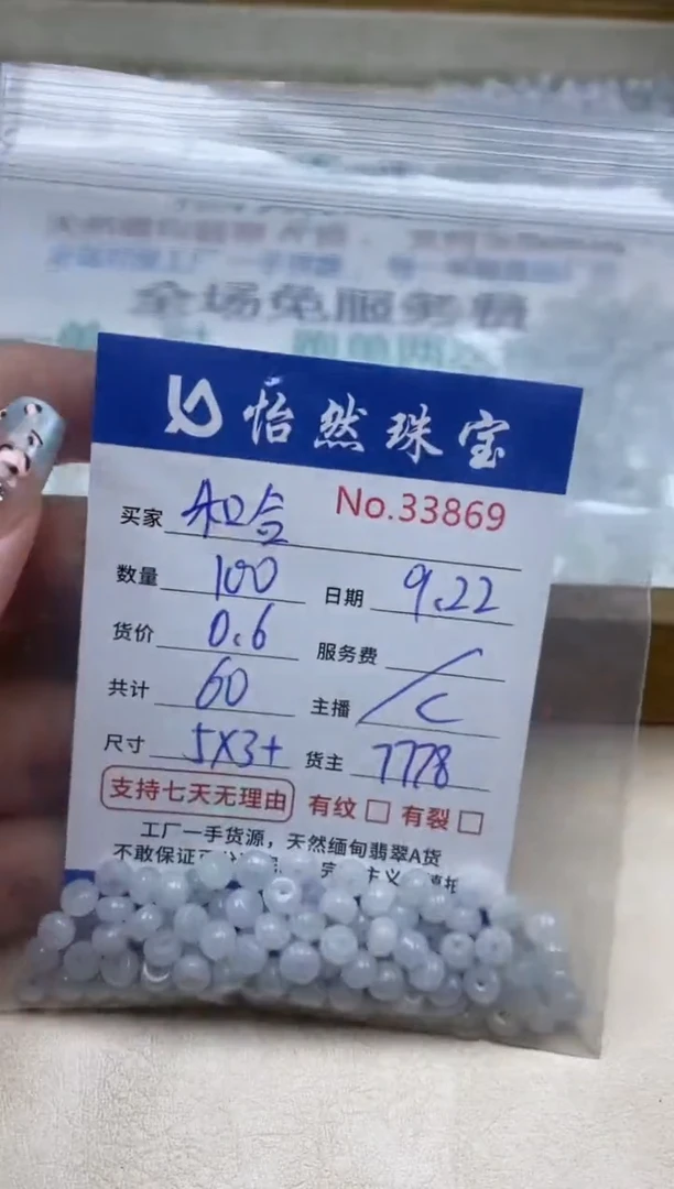 未镶嵌手链翡翠和*合单：33869