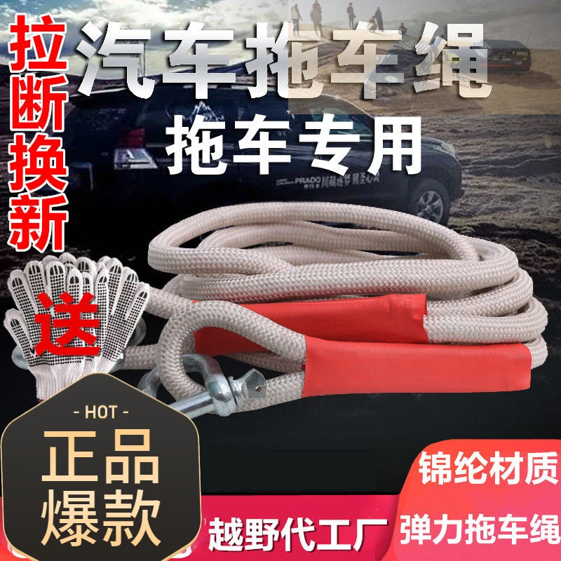 拖车绳越野轿车加粗弹力拉车绳子货车牵引车用救援拖车专用绳结实