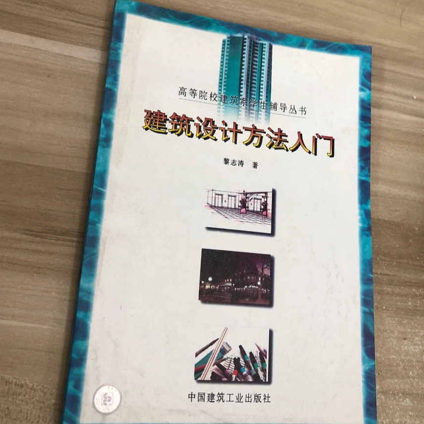 按对应价格 建筑设计 老书 古籍 医学书 旧书直播间结账中医