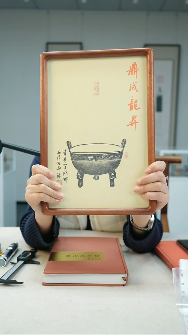 【闪购商品】拓片用纸其他全形拓拓片倪郡阳题字