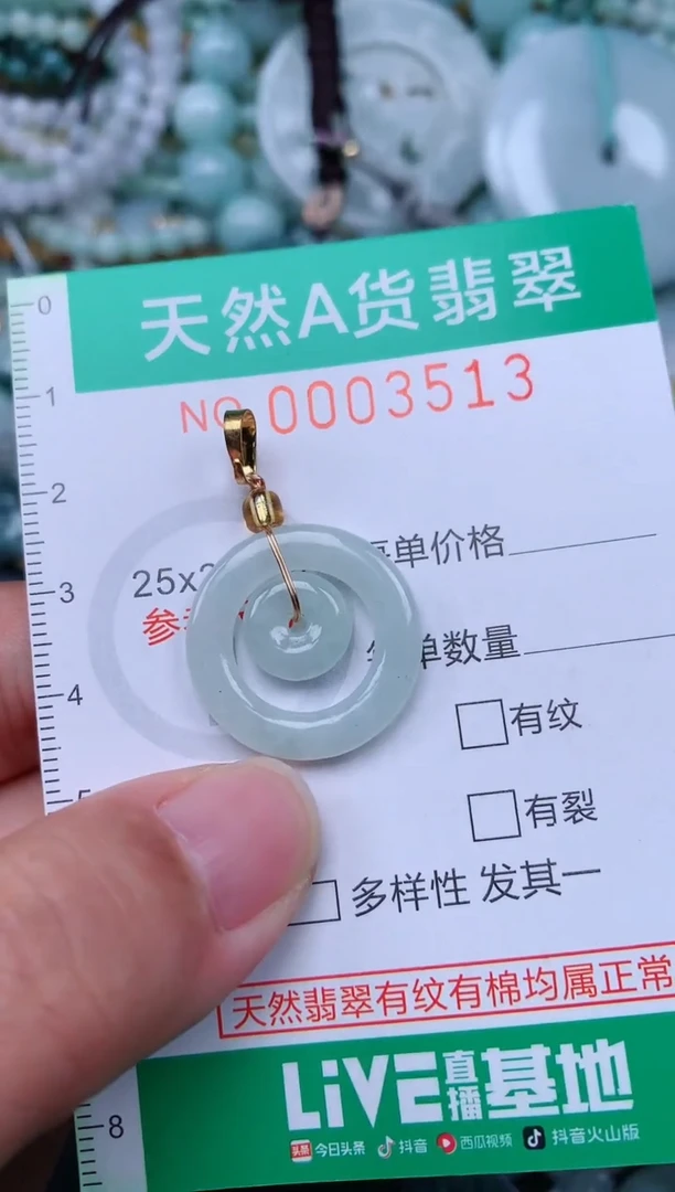 颈饰未镶嵌翡翠.0003513