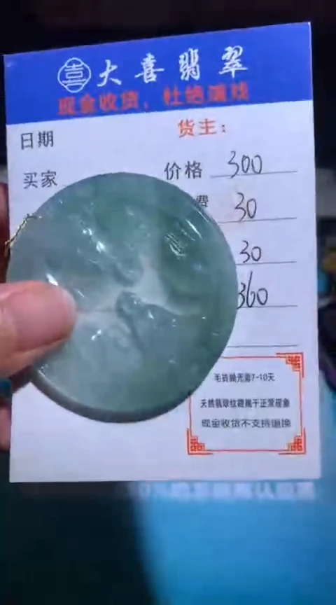 未镶嵌定制翡翠毛货-不退不换