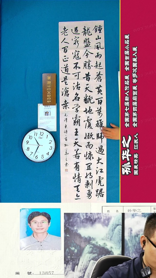 书法200R孙华之书法作品