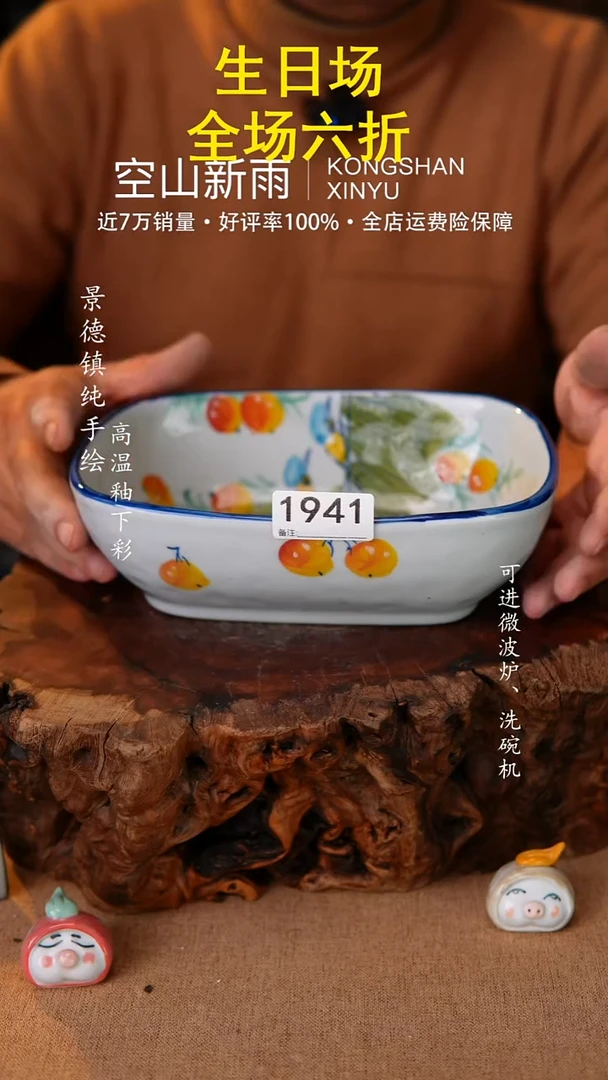 瓷片空山新雨高温瓷器1941