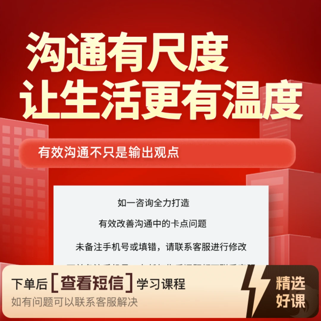 如何有尺度沟通回话（留意短信解锁课程）