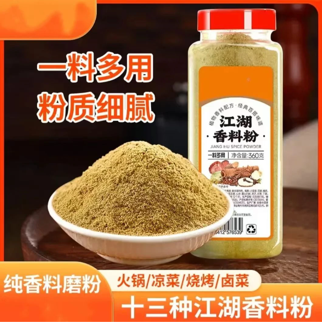 江湖香料粉正宗纯正调味料火锅包子做馅增香腌制烧烤卤菜
