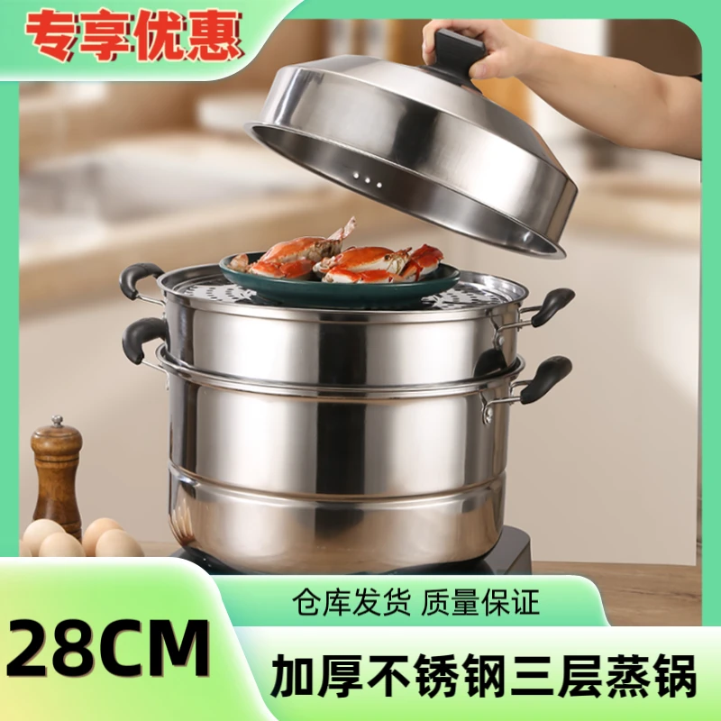 加厚款28CM不锈钢三层蒸锅大容量多功能厨房烹饪电磁炉燃气灶通用
