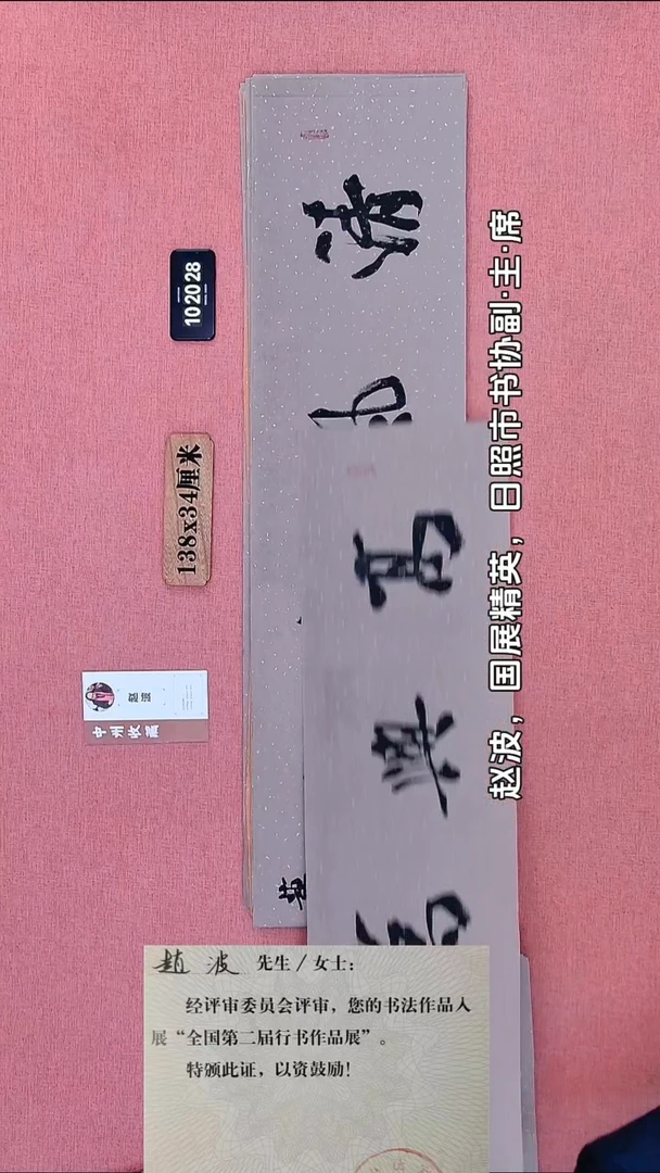 书法299    赵老师书法作品