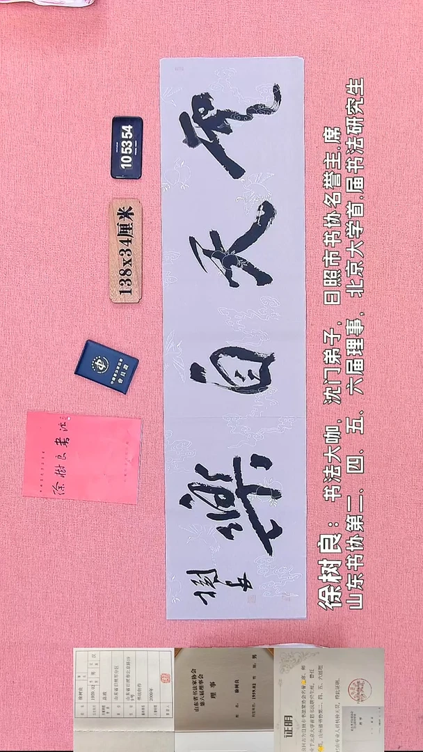 书法348    徐老师书法作品