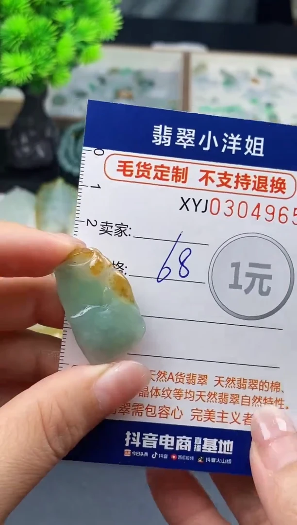 未镶嵌定制翡翠毛货商品 不退换/ 4965