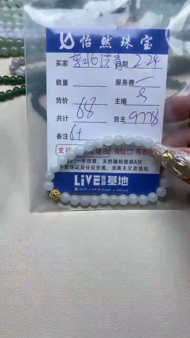 【闪购商品】翡翠手串未镶嵌卡6+（一串）