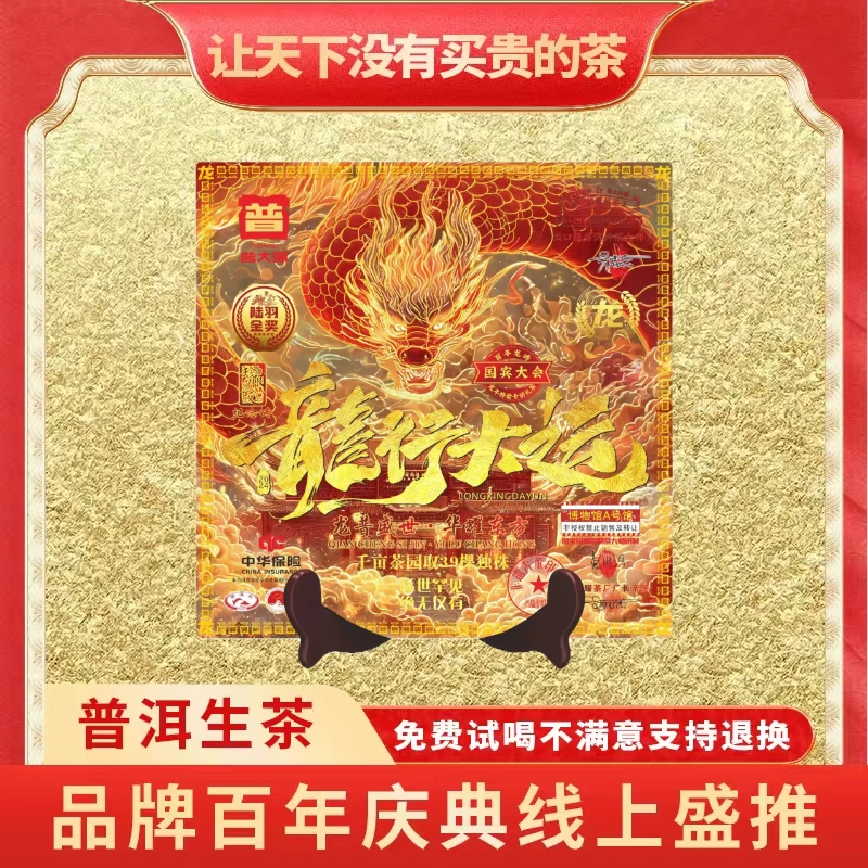 【小老板专属】普大师-龙行大运茶砖正宗云南普洱生茶套餐