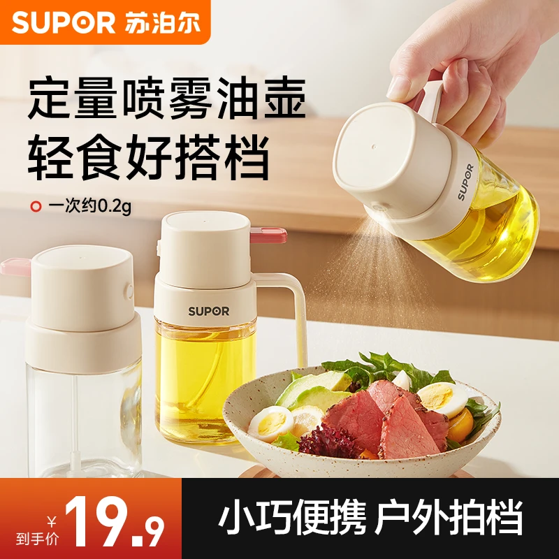 SUPOR/简约200ml玻璃定量喷雾油壶家用厨房定量喷壶控油壶调料瓶