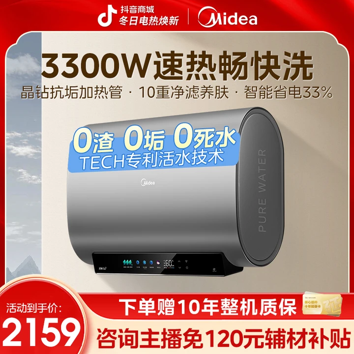 Midea/美的UD5Pro玲珑活水系列60L超薄双胆变频速热扁桶电热水器