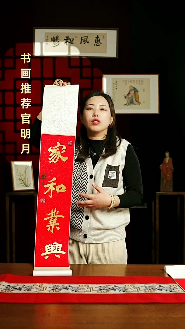 【闪购商品】国画书法卷轴17*110红金家和业兴1