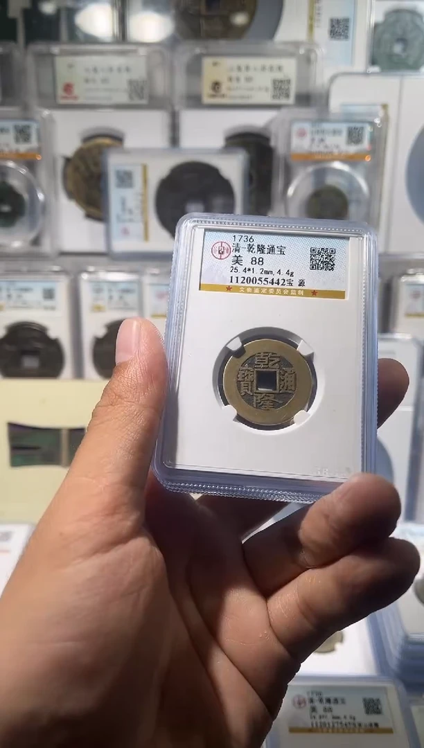 铜齐泉 乾隆通宝  88