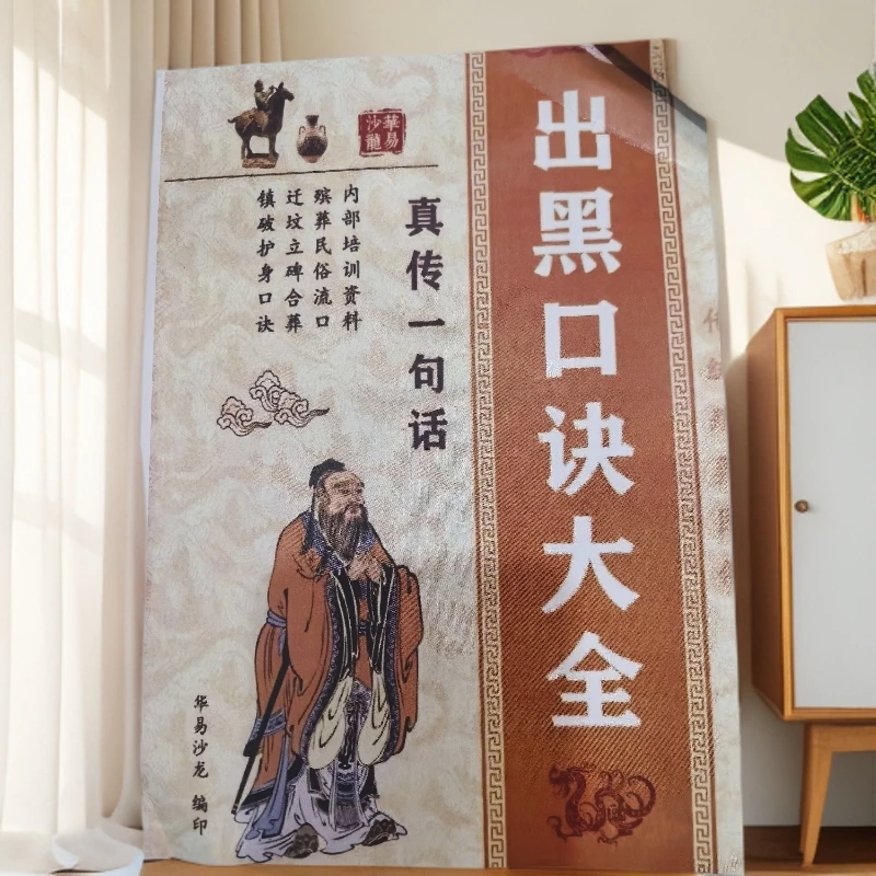 出黑疑难问题389问解答含出黑口诀及三天活秘籍书籍