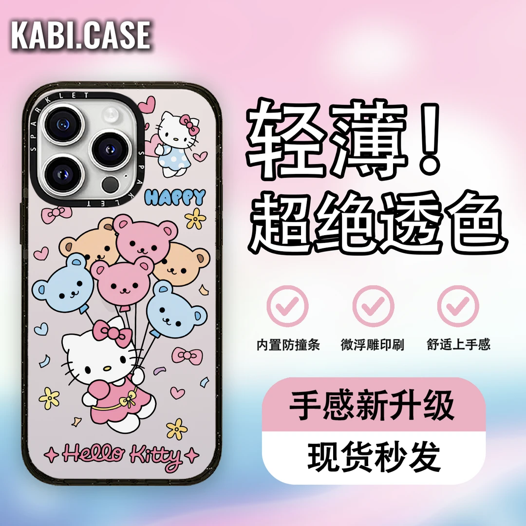 桃心Kitty2.0晶透亚克力iPhone16/15/14/13promax适用苹果手机壳