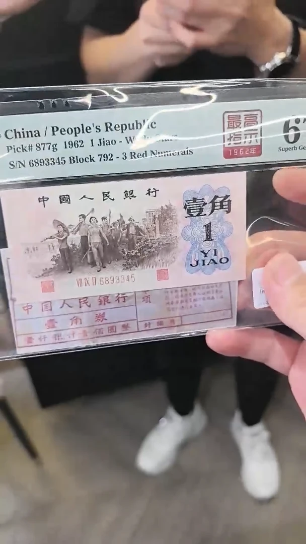 【闪购商品】PMG-下乡792冠高指示单张67分不挑