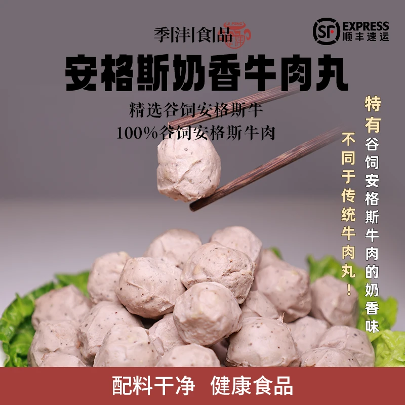 【JF优选】安格斯牛肉丸火锅烧烤食材纯安格斯牛肉200g/袋牛肉丸