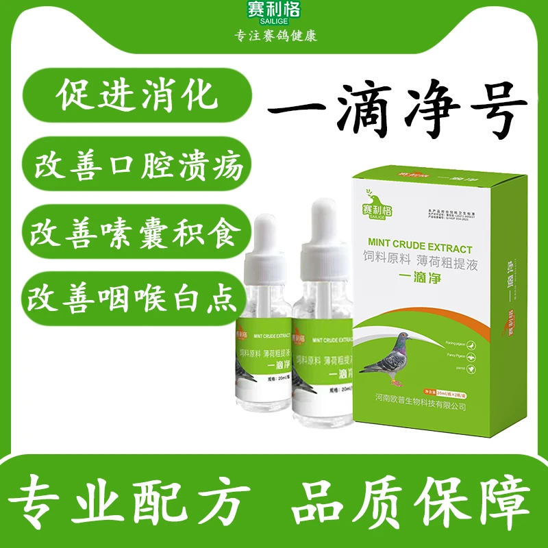赛利格赛鸽鹦鹉鸽粮饲料添加剂甲硝唑口腔溃疡毛滴虫改善应激反应