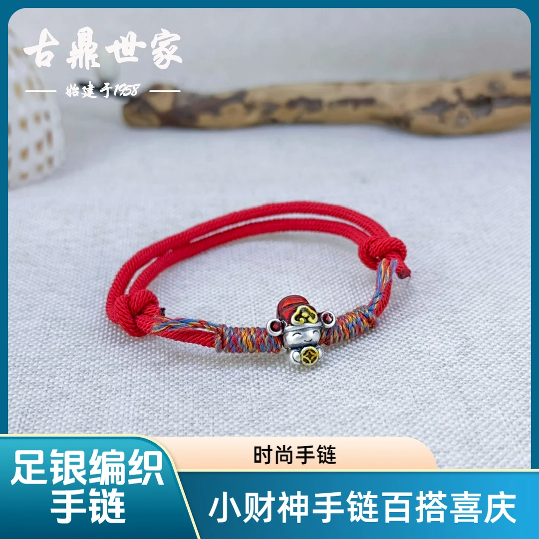 足银手链 新中式财神手链民族风好运情侣手链礼物编绳五彩可调节