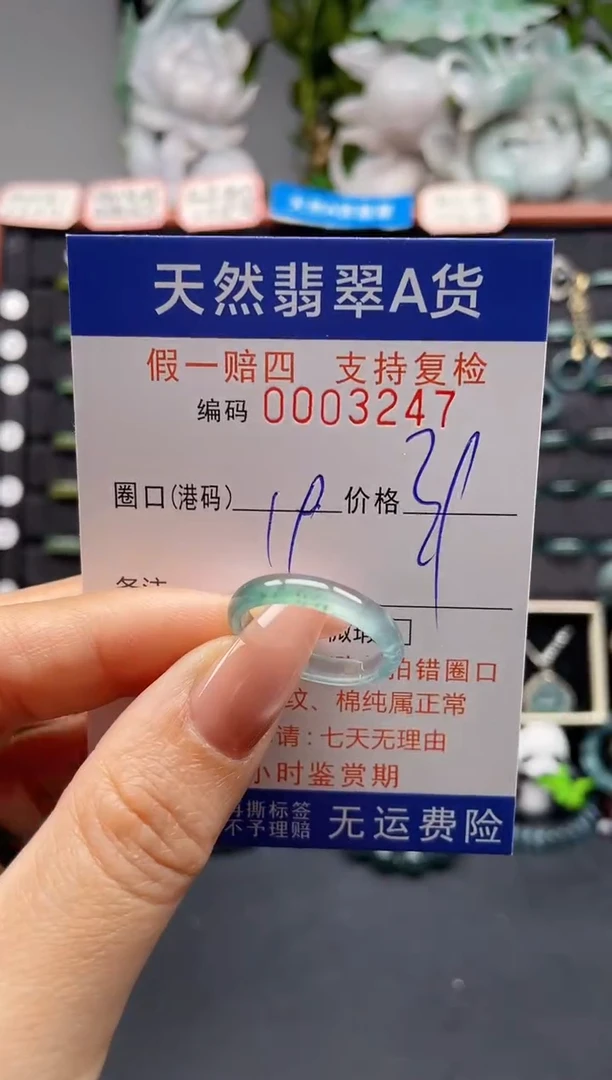 未镶嵌戒指翡翠19*3247